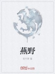 燕野
